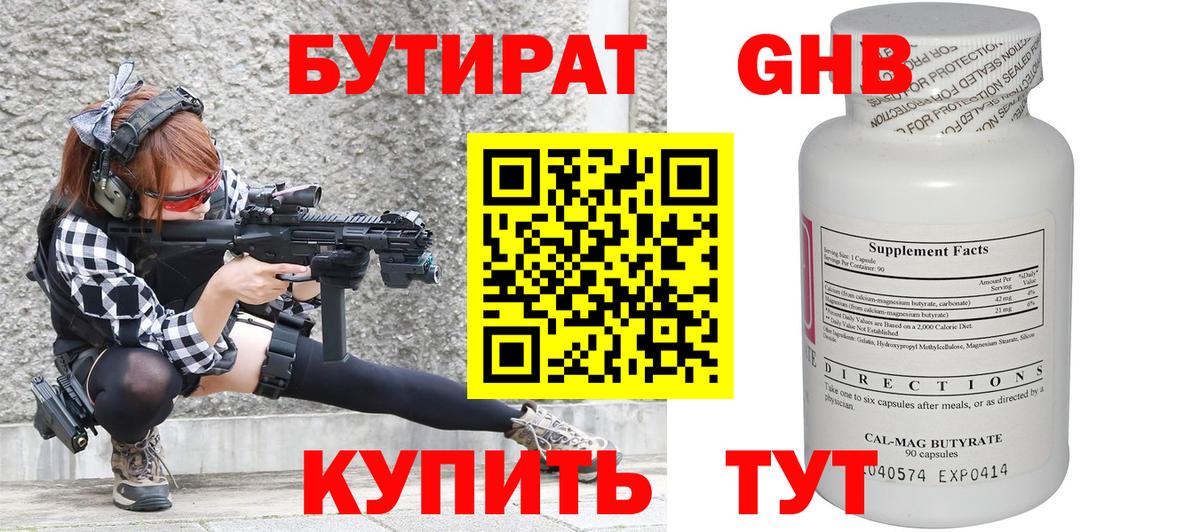 Бутират  БУТИРАТ буратино  Вход с VPN  Вятские Поляны 
