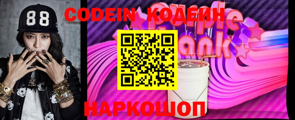 Вятские Поляны  Кодеиновый сироп Lean напиток Lean (лин)  Вход с VPN  Кодеин напиток Lean (лин) 