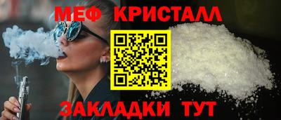 мяу мяу кристалл Малгобек