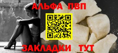альфа пвп Мариинск