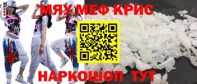 мяу мяу кристалл Малгобек
